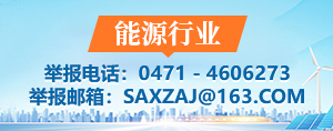能源行业